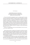 Оборонительная система эллинистического Мирмекия. Вопросы хронологии