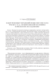 Набор ременных украшений из цветного металла рубежа I–II тыс. из Минусинской котловины: комплексное исследование