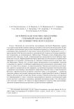 Историческая генетика Фанагории: геномный анализ людей из эллинистического склепа