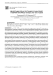 Демографическая ситуация в Самарской губернии в период голода 1921–1923 годов