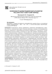 Особенности демографического развития России в постсоветский период