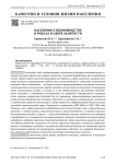 Население о возможностях и рисках в сфере занятости