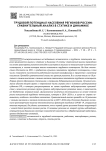 Трудовой потенциал населения регионов России: сравнительный анализ в статике и динамике