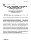 Комплексная оценка развития демографической ситуации: муниципальный аспект на примере Самарской области
