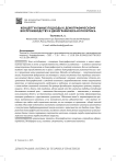 Концептуальные подходы к демографическому воспроизводству и демографическая политика