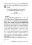 Демографический кризис современного российского общества: концептуальная оценка и возможности выхода