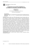Особенности и распространённость пассивного курения (на примере Москвы)