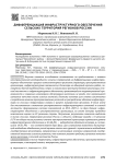Дифференциация инфраструктурного обеспечения сельских территорий регионов России