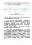 Развитие конкурентной политики использования муниципальной собственности с расширением деятельности цифровых платформ