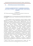Региональный контекст развития экспорта образовательных услуг в мировой экономике знаний