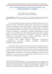 Актуальные вопросы цепочек ценности в современных условиях