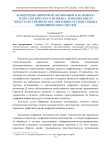 Концепция цифровой экономики как нового технологического порядка, изменяющего пространственную организацию региональных экономических систем