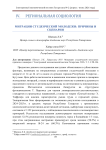 Миграции студенческой молодежи: причины и сценарии