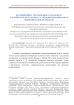 Полный цикл управления отходами в российских мегаполисах: междисциплинарная объяснительная модель