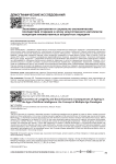 Экономика долголетия и социально-экономические последствия старения в эпоху искусственного интеллекта: концепция множественных возрастных парадигм