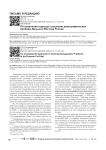 Об изменении подхода к решению демографических проблем Дальнего Востока России