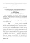 Биомагнификация микроэлементов в цепях питания редких животных водно-болотных экосистем Приамурья