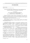 Результаты мониторинга химического состава природных вод Большехехцирского заповедника (Приамурье)