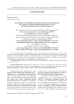 Холодные источники западного борта Баргузинской впадины: условия формирования и состав растворенных органических веществ