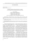 Влияние гидрометеорологических условий на состояние грунтов дельты реки Голоустной