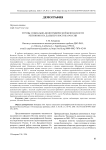 Угрозы социально-демографической безопасности регионов юга Дальнего Востока России