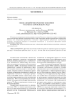 Оценка воздействия развития экономики Чукотки на окружающую среду