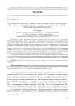Биробиджанский проект – оплот социализма на советском Дальнем Востоке (по открывшимся материалам государственного архива Еврейской автономной области)