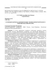 Основные вопросы, формирующие теорию миротворческого контингента МВД России