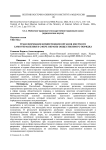Трансформация компетенции органов местного самоуправления в сфере охраны общественного порядка