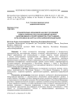 Сравнительно-правовой анализ уголовной ответственности за незаконный оборот запрещенных в спорте веществ (субстанций) в Республике Беларусь и Российской Федерации