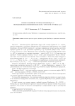 Пример двойной группы Фробениуса порядковыми компонентами как у простой группы S_4 (3)