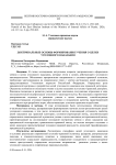 Доктринальные основы формирования учения о целях уголовного наказания