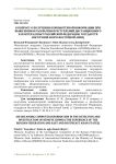 К вопросу о получении компьютерной информации при выявлении и раскрытии преступлений дистанционного характера (опыт Российской Федерации, государств Восточной и Юго-Восточной Азии)