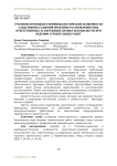 Уголовно-правовые и криминалистические особенности следственно-судебной практики установления лиц, ответственных за нарушение правил безопасности при ведении строительных работ