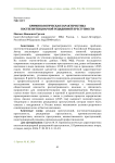 Криминологическая характеристика постпенитенциарной рецидивной преступности