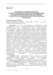 Доэкспертная оценка материалов по делам о дорожно-транспортных происшествиях как элемент взаимодействия следственных и экспертно-криминалистических подразделений МВД России