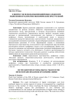К вопросу об использовании цифровых следов при выявлении и раскрытии экономических преступлений