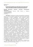 Содержание криминалистической характеристики преступлений экстремистской направленности