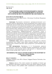 Установление давности произошедшего события по следовой картине подошвенной части обуви при раскрытии преступлений против собственности