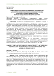 Некоторые особенности криминалистической характеристики публичного распространения заведомо ложной информации в сфере общественной безопасности
