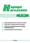 2 т.29, 2026 - Народонаселение