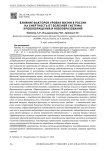 Влияние факторов уровня жизни в России на смертность от болезней системы кровообращения и новообразований