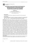 Образовательная миграция и миграционная привлекательность регионов России (на примере начального и среднего профессионального образования)