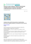 Анализ лучших мировых практик реализации государственных целевых программ для стимулирования отраслей экономики