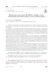 Применение детекторов RF-DETR и Yolo26 в задаче локализации опухолей головного мозга по МРТ-данным