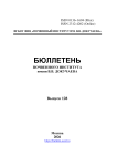 128, 2026 - Бюллетень Почвенного института им. В.В. Докучаева