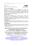 Применение технологии автоматизированного мониторинга режимов почв для интеллектуальных цифровых платформ
