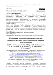 Изменения типоморфных характеристик чернозема южного при сельскохозяйственном использовании