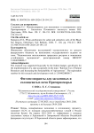 Фитомелиоранты для засоленных и солонцеватых почв Причерноморья