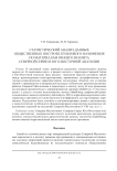 Статистический анализ данных общественных построек культового назначения по материалам раннего неолита Северной Сирии и Юго-Восточной Анатолии